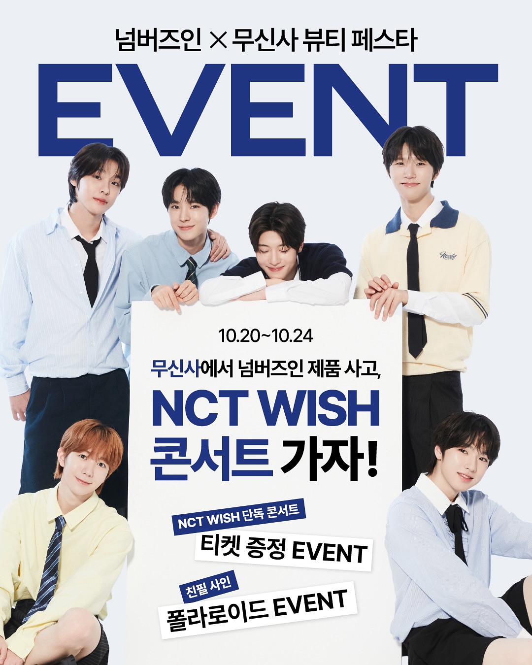 넘버즈인 인스타그램 포스트 - 제품 소개